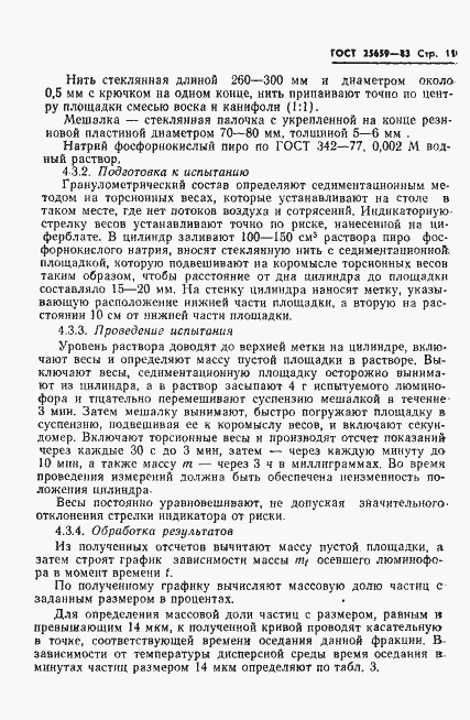 Страница 13 ГОСТ 25659-83
