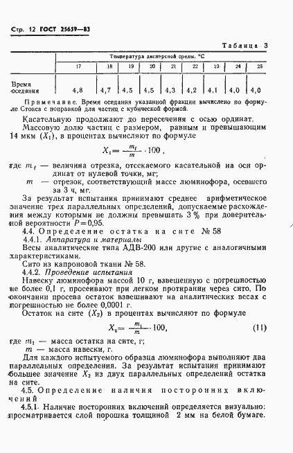 Страница 14 ГОСТ 25659-83