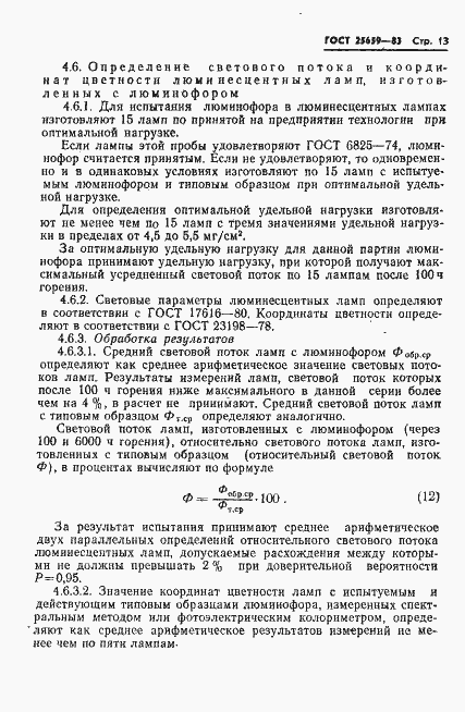 Страница 15 ГОСТ 25659-83