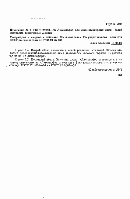 Страница 19 ГОСТ 25659-83