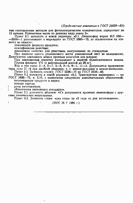 Страница 22 ГОСТ 25659-83