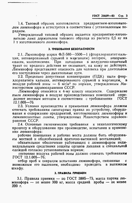 Страница 5 ГОСТ 25659-83