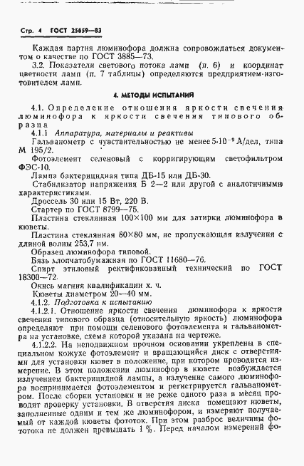 Страница 6 ГОСТ 25659-83