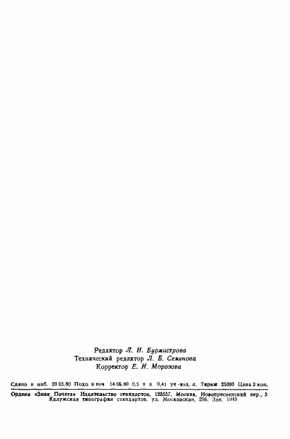 Страница 10 ГОСТ 12.4.082-80