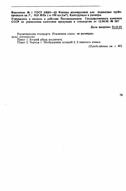 Страница 10 ГОСТ 25660-83