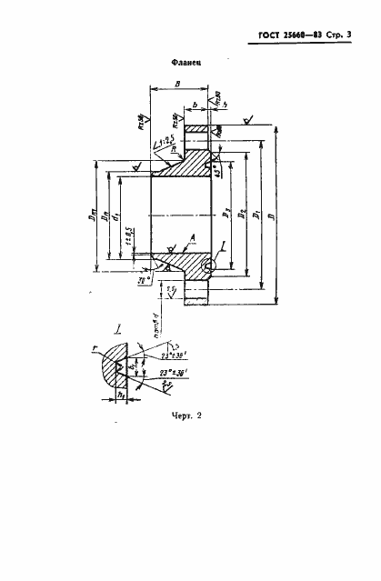 Страница 5 ГОСТ 25660-83