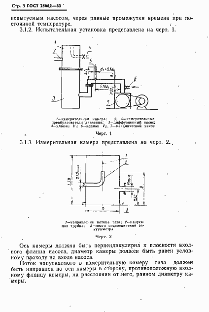 Страница 4 ГОСТ 25662-83
