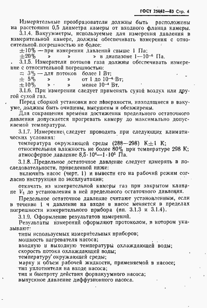 Страница 5 ГОСТ 25662-83
