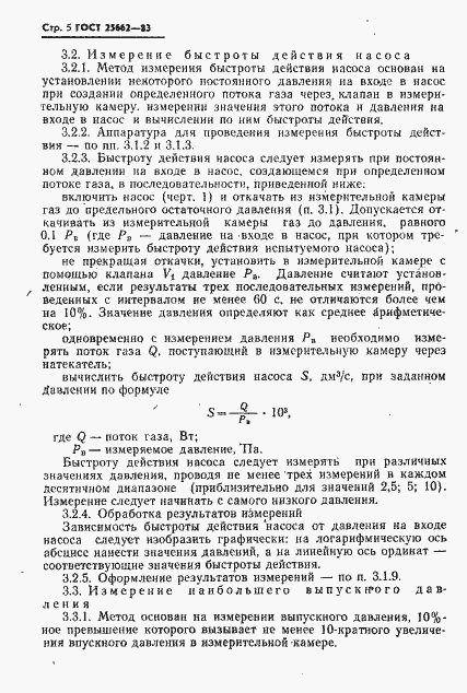 Страница 6 ГОСТ 25662-83