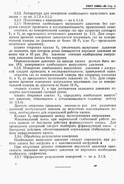 Страница 7 ГОСТ 25662-83