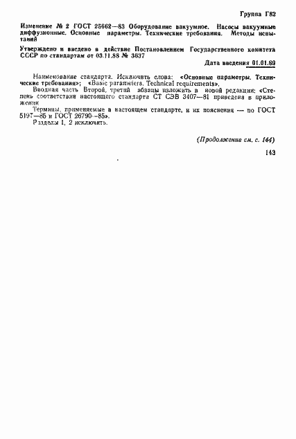 Страница 9 ГОСТ 25662-83