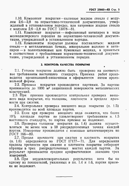 Страница 5 ГОСТ 25665-83
