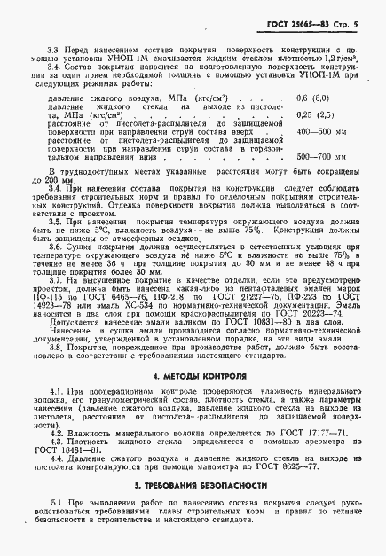 Страница 7 ГОСТ 25665-83