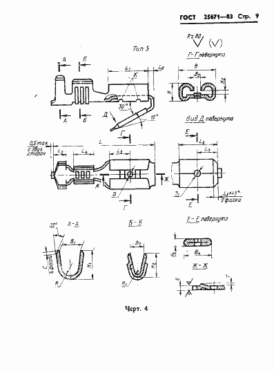 Страница 11 ГОСТ 25671-83