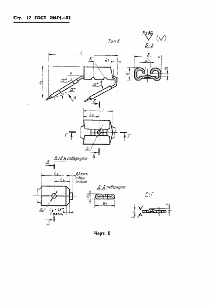 Страница 14 ГОСТ 25671-83