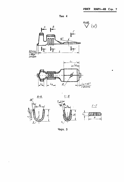 Страница 9 ГОСТ 25671-83