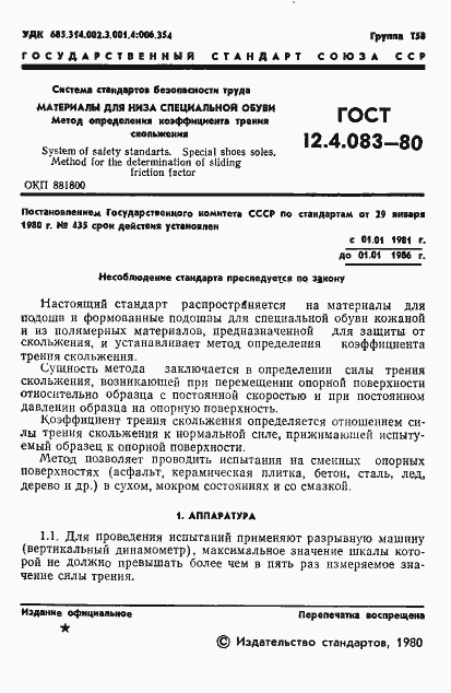Страница 3 ГОСТ 12.4.083-80