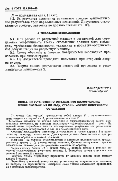 Страница 6 ГОСТ 12.4.083-80