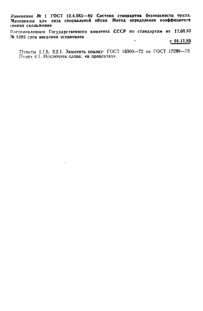 Страница 9 ГОСТ 12.4.083-80