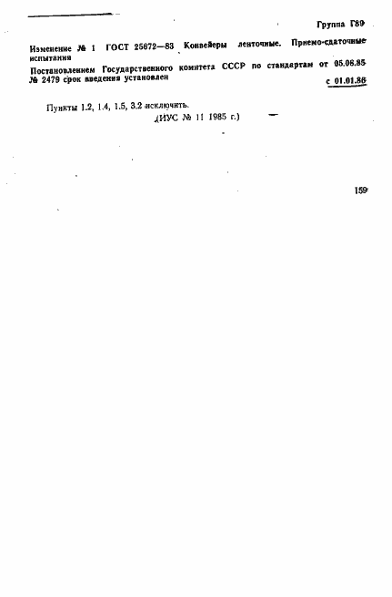 Страница 8 ГОСТ 25672-83