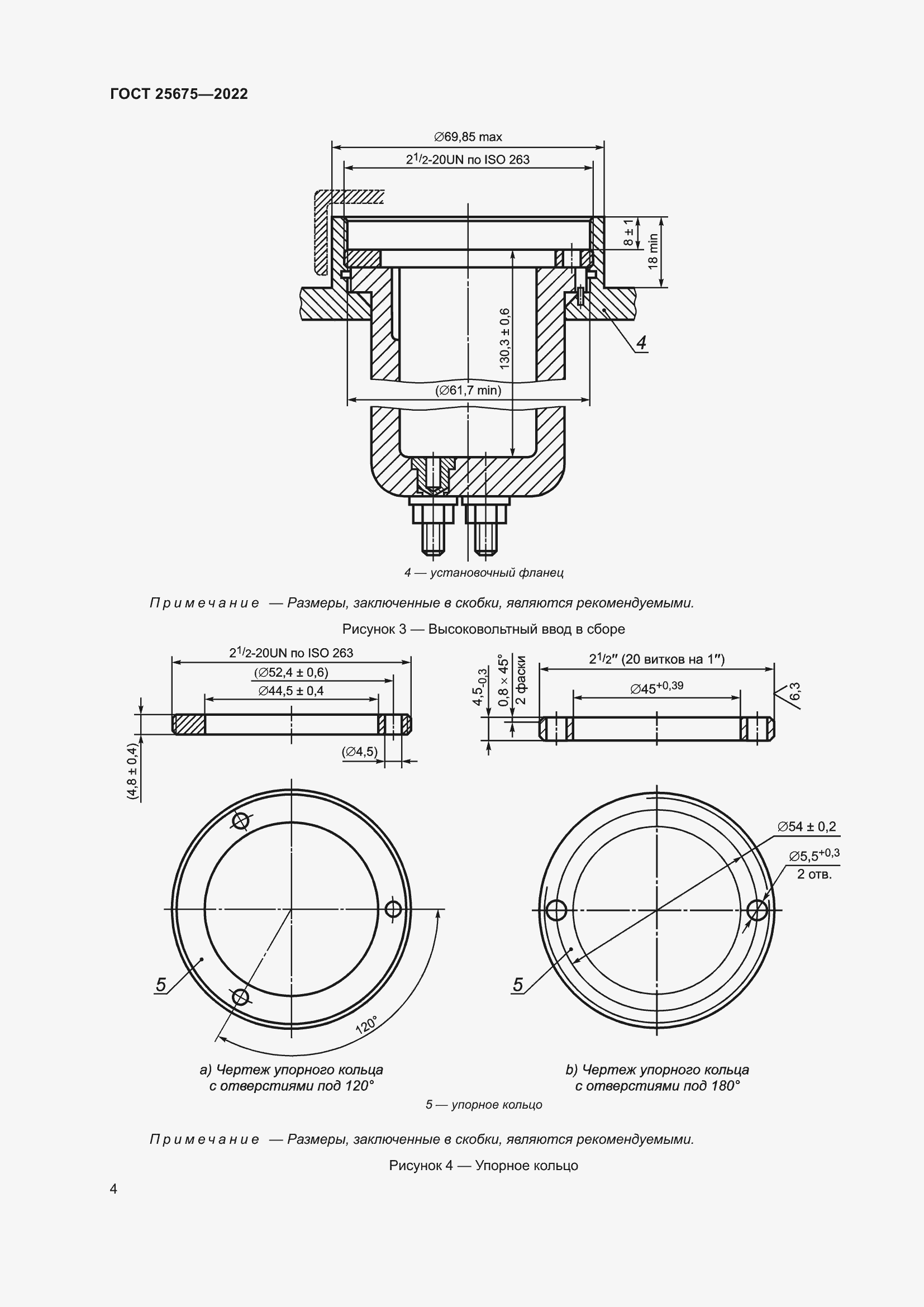 Страница 10 ГОСТ 25675-2022