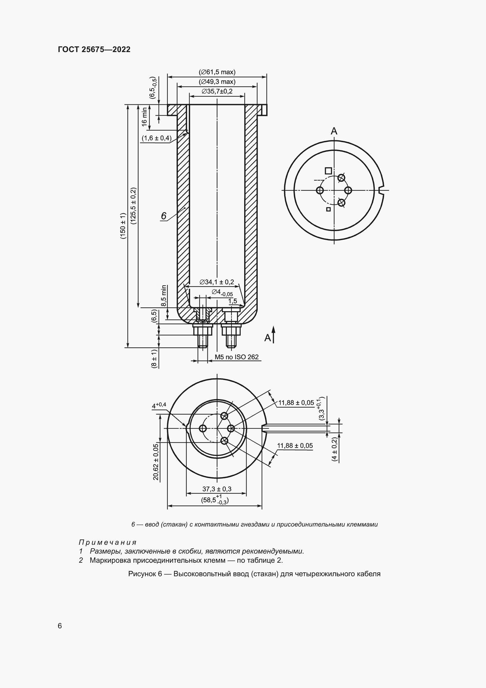 Страница 12 ГОСТ 25675-2022