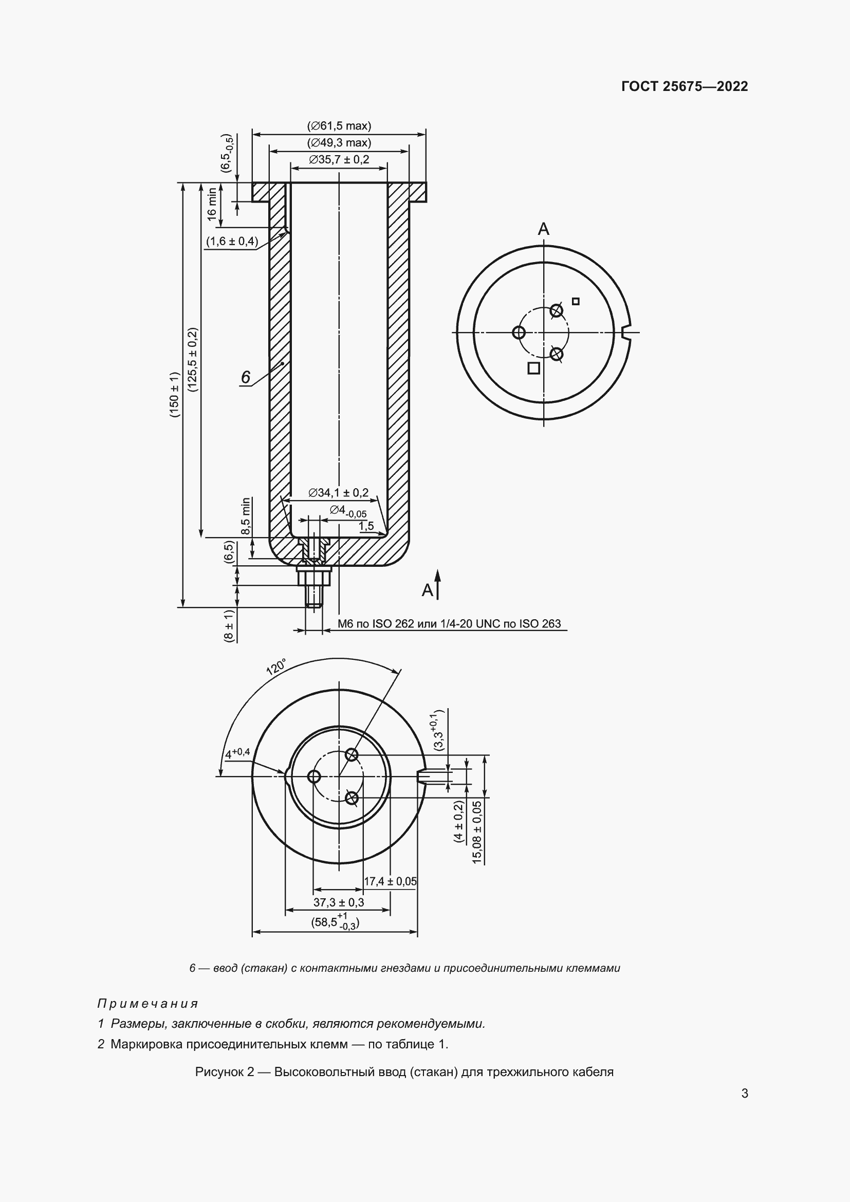 Страница 9 ГОСТ 25675-2022