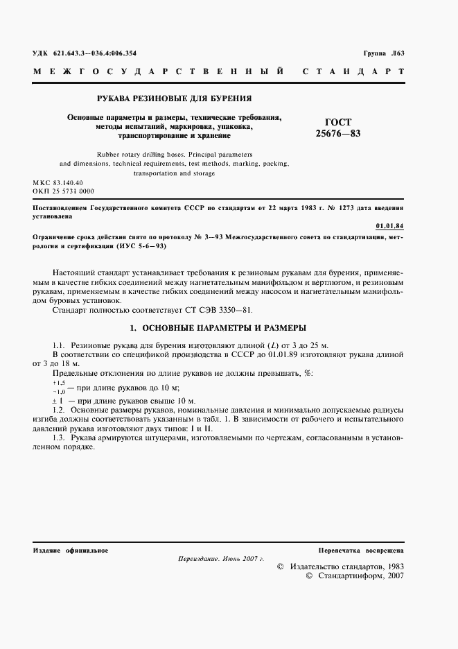 Страница 2 ГОСТ 25676-83