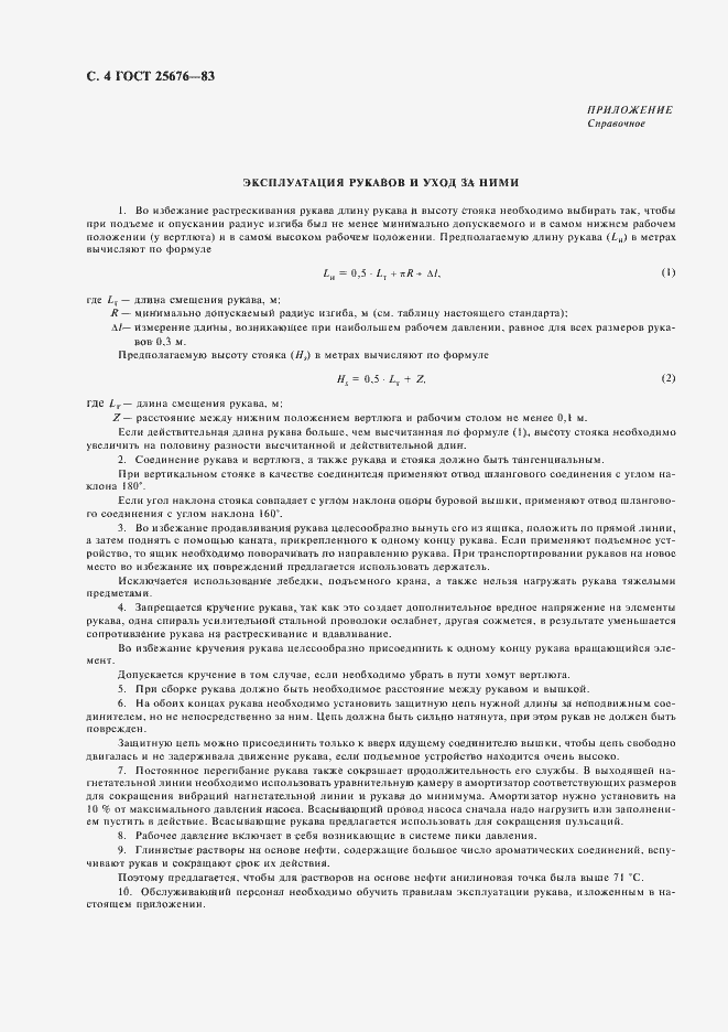 Страница 5 ГОСТ 25676-83