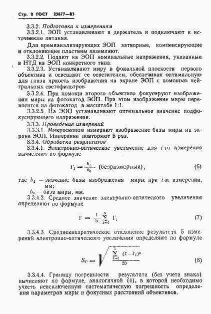 Страница 10 ГОСТ 25677-83
