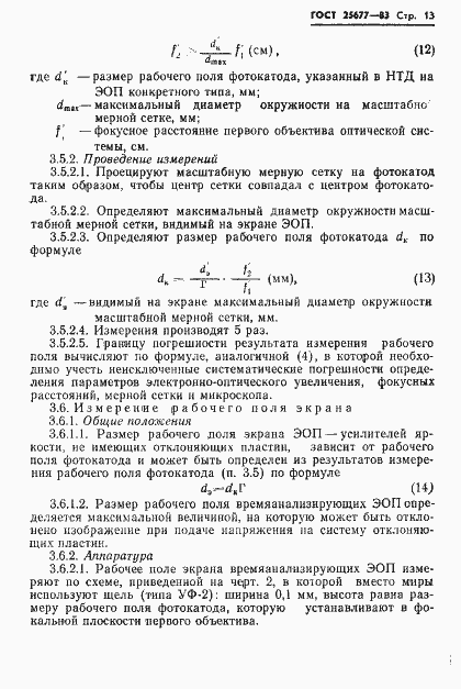 Страница 15 ГОСТ 25677-83