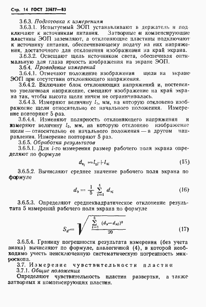 Страница 16 ГОСТ 25677-83