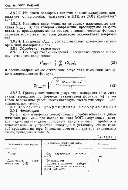 Страница 18 ГОСТ 25677-83