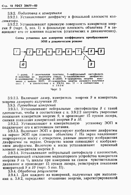 Страница 20 ГОСТ 25677-83