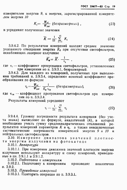 Страница 21 ГОСТ 25677-83