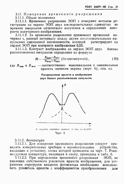 Страница 23 ГОСТ 25677-83