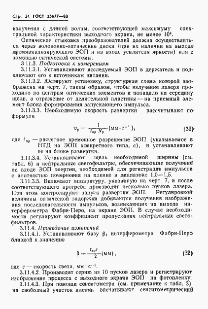 Страница 26 ГОСТ 25677-83