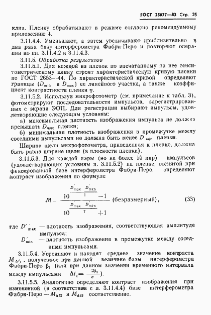Страница 27 ГОСТ 25677-83