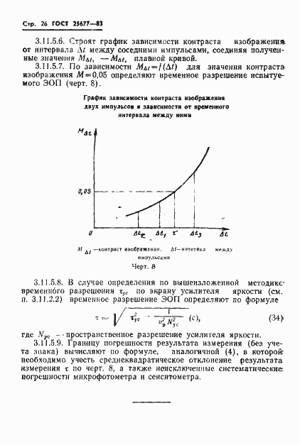 Страница 28 ГОСТ 25677-83