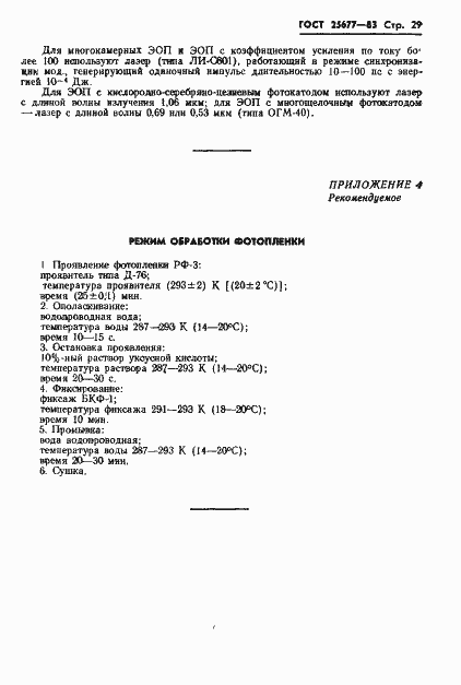 Страница 31 ГОСТ 25677-83