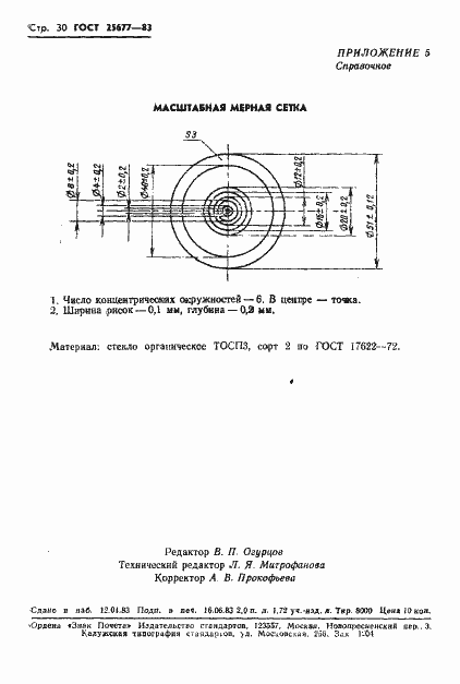 Страница 32 ГОСТ 25677-83