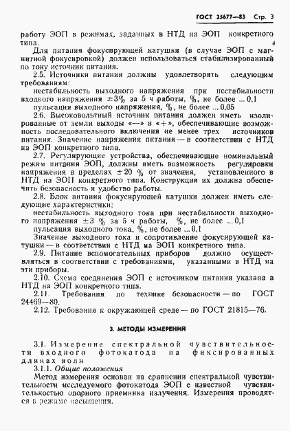 Страница 5 ГОСТ 25677-83