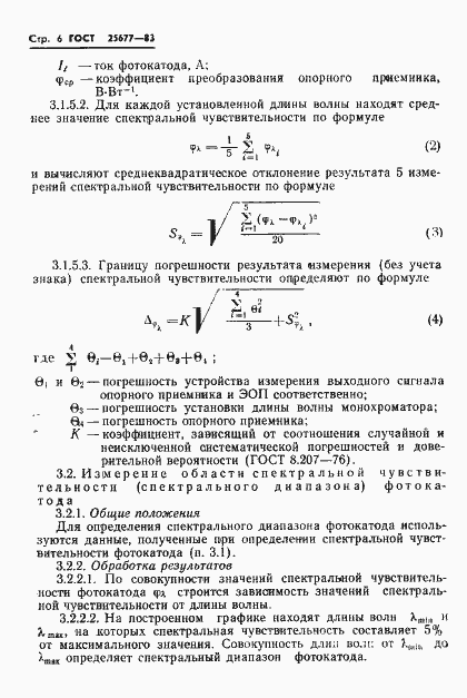 Страница 8 ГОСТ 25677-83