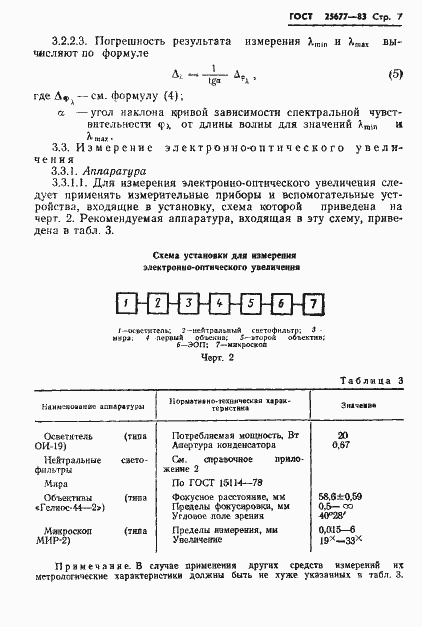 Страница 9 ГОСТ 25677-83