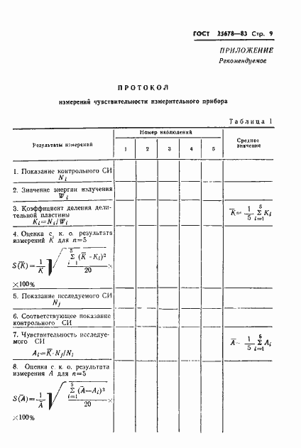 Страница 11 ГОСТ 25678-83