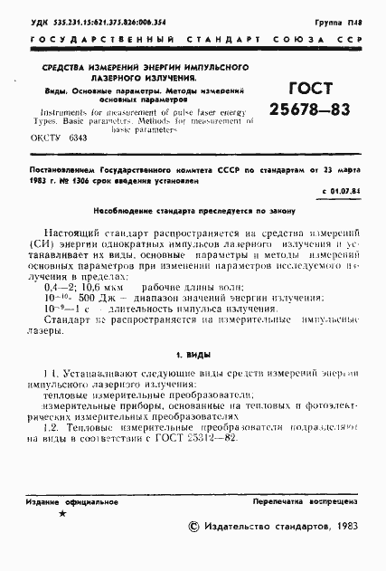 Страница 3 ГОСТ 25678-83