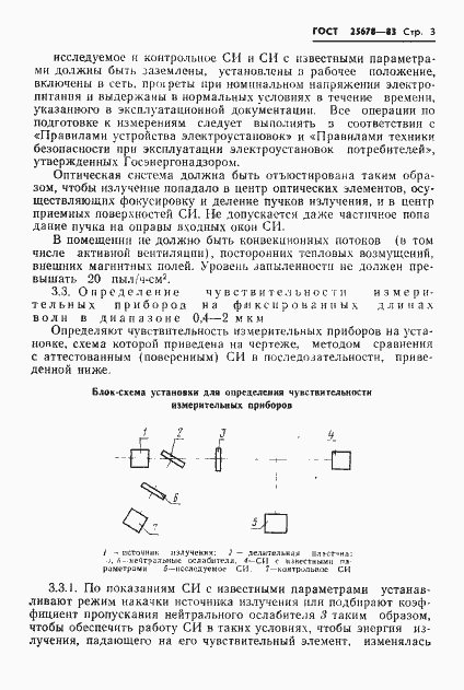 Страница 5 ГОСТ 25678-83