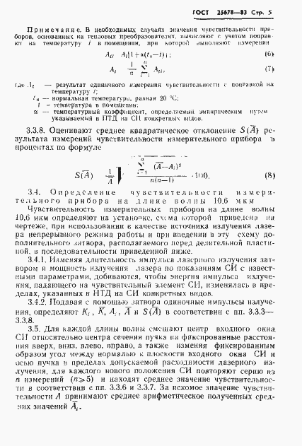 Страница 7 ГОСТ 25678-83