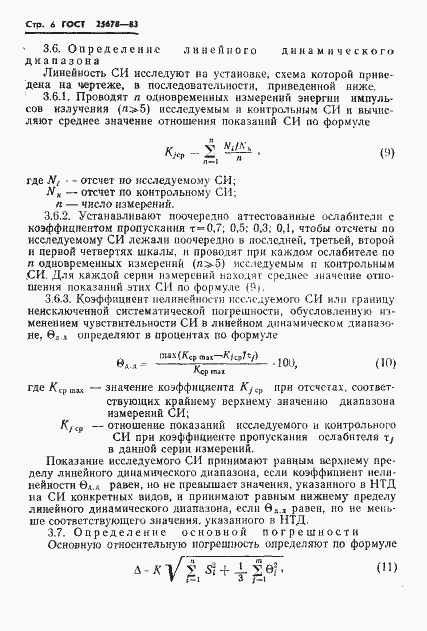 Страница 8 ГОСТ 25678-83