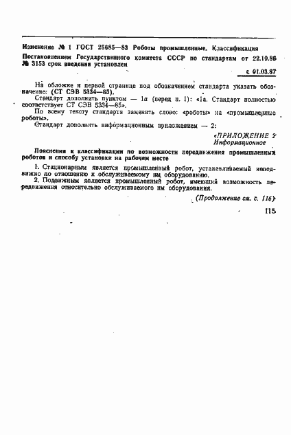 Страница 5 ГОСТ 25685-83